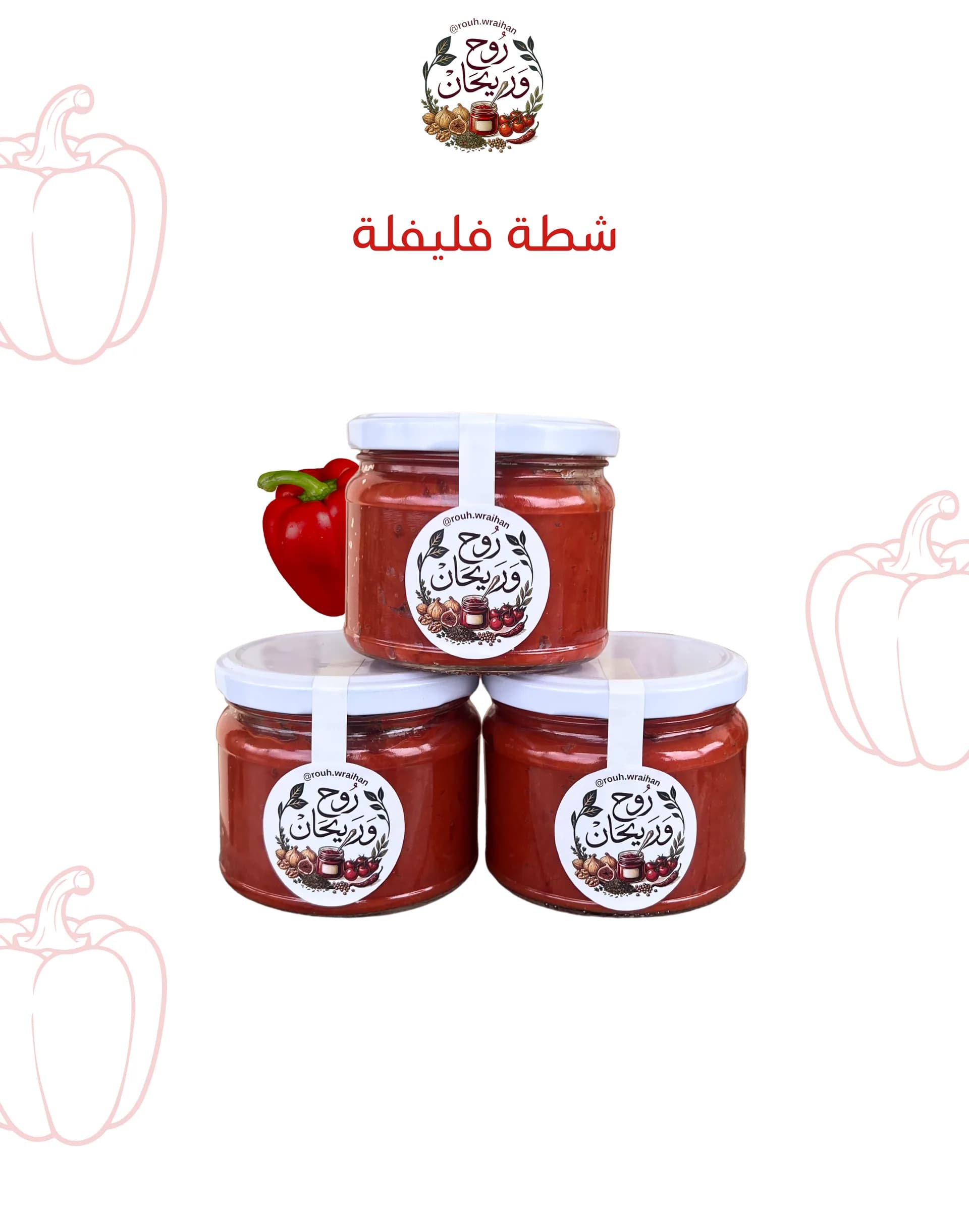 Pepper Paste