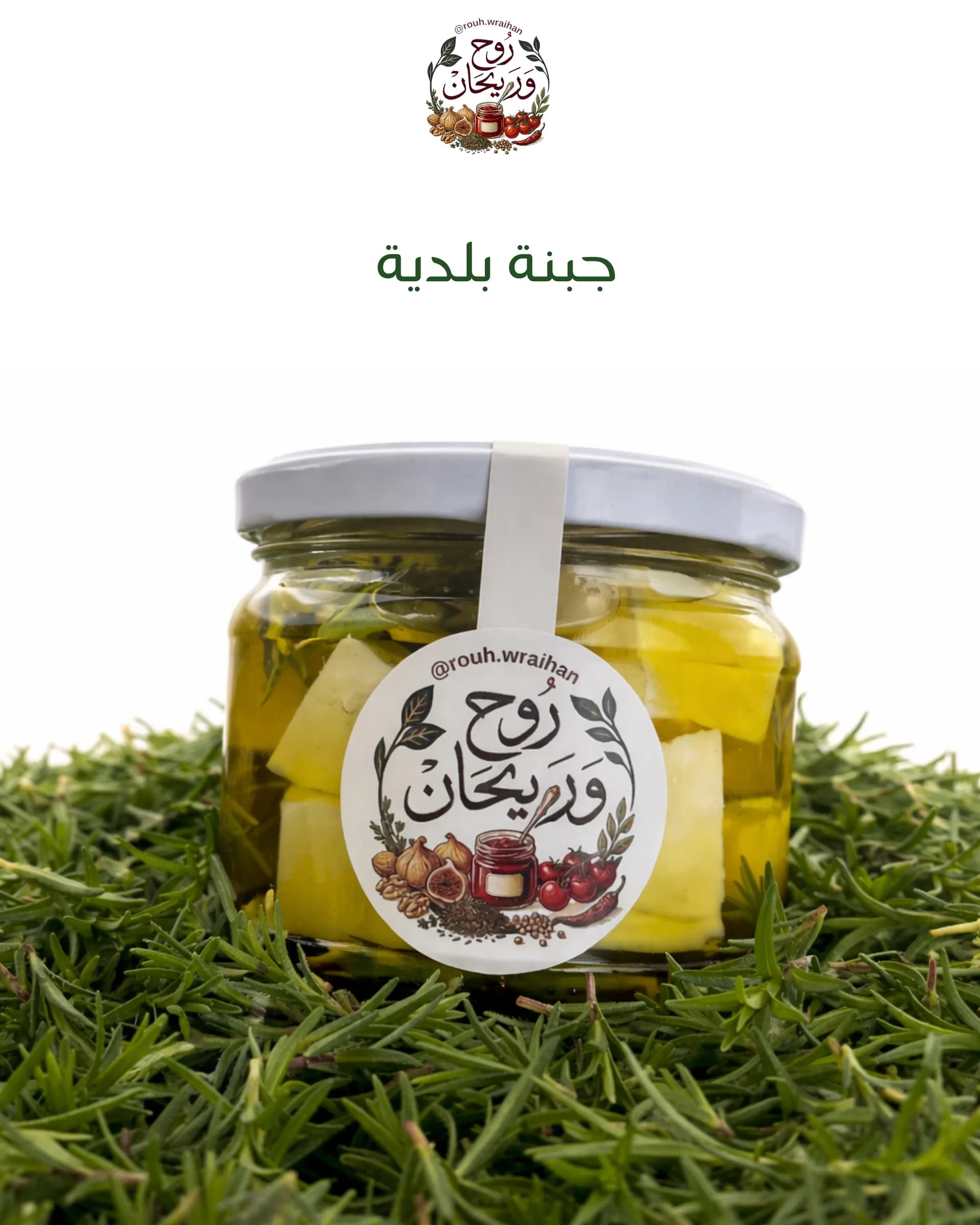 White Cheese (Baladi)